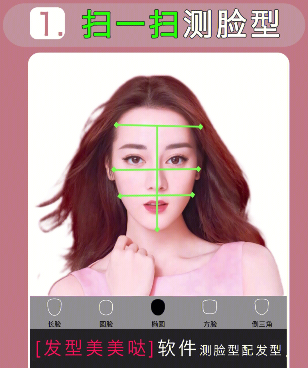 免费测脸型测试图片