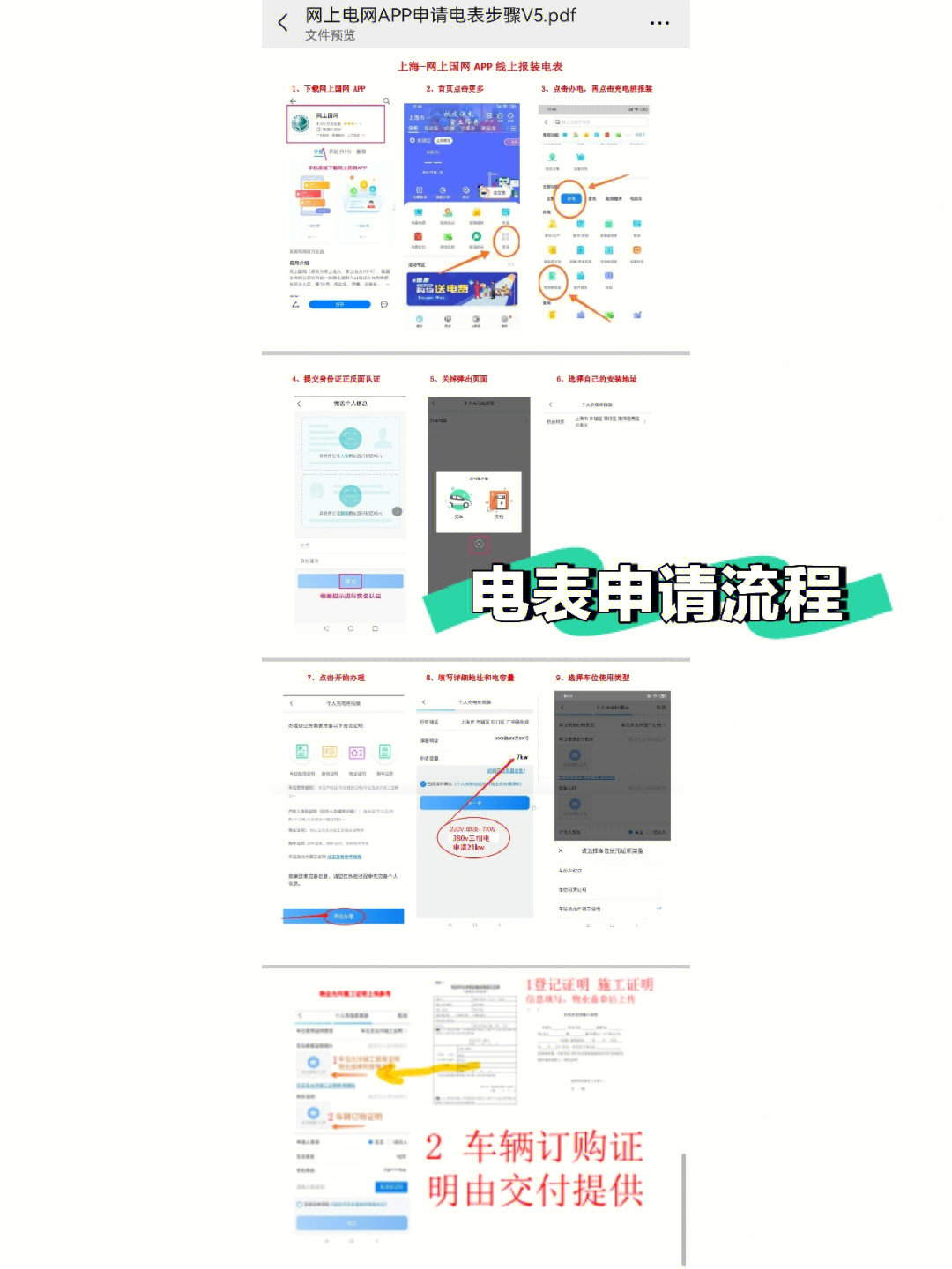 上海新能源车充电桩安装流程