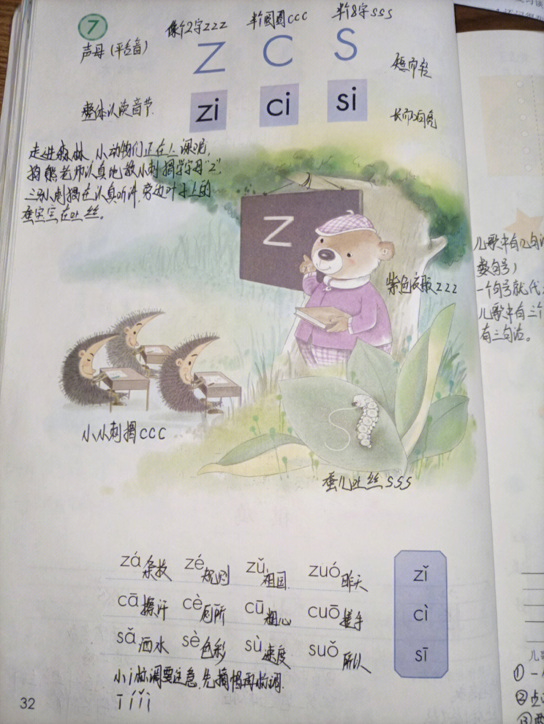 部编版一上语文zcs拼音教案