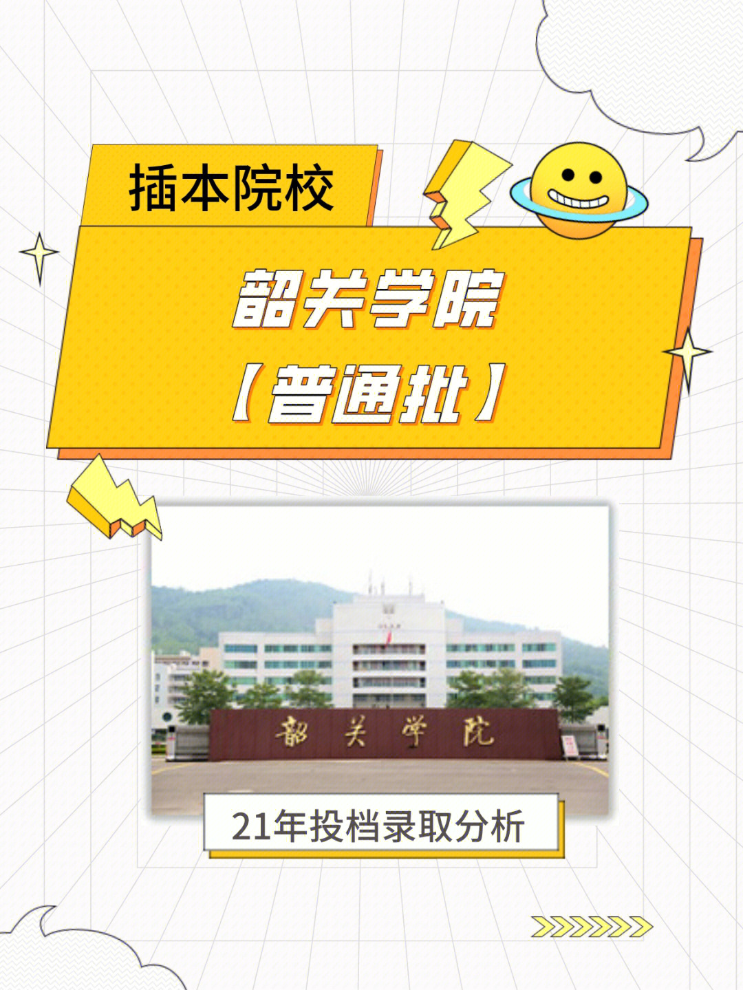 15韶关学院90数据来源于广东省教育考试院 韶关学院招生办推文