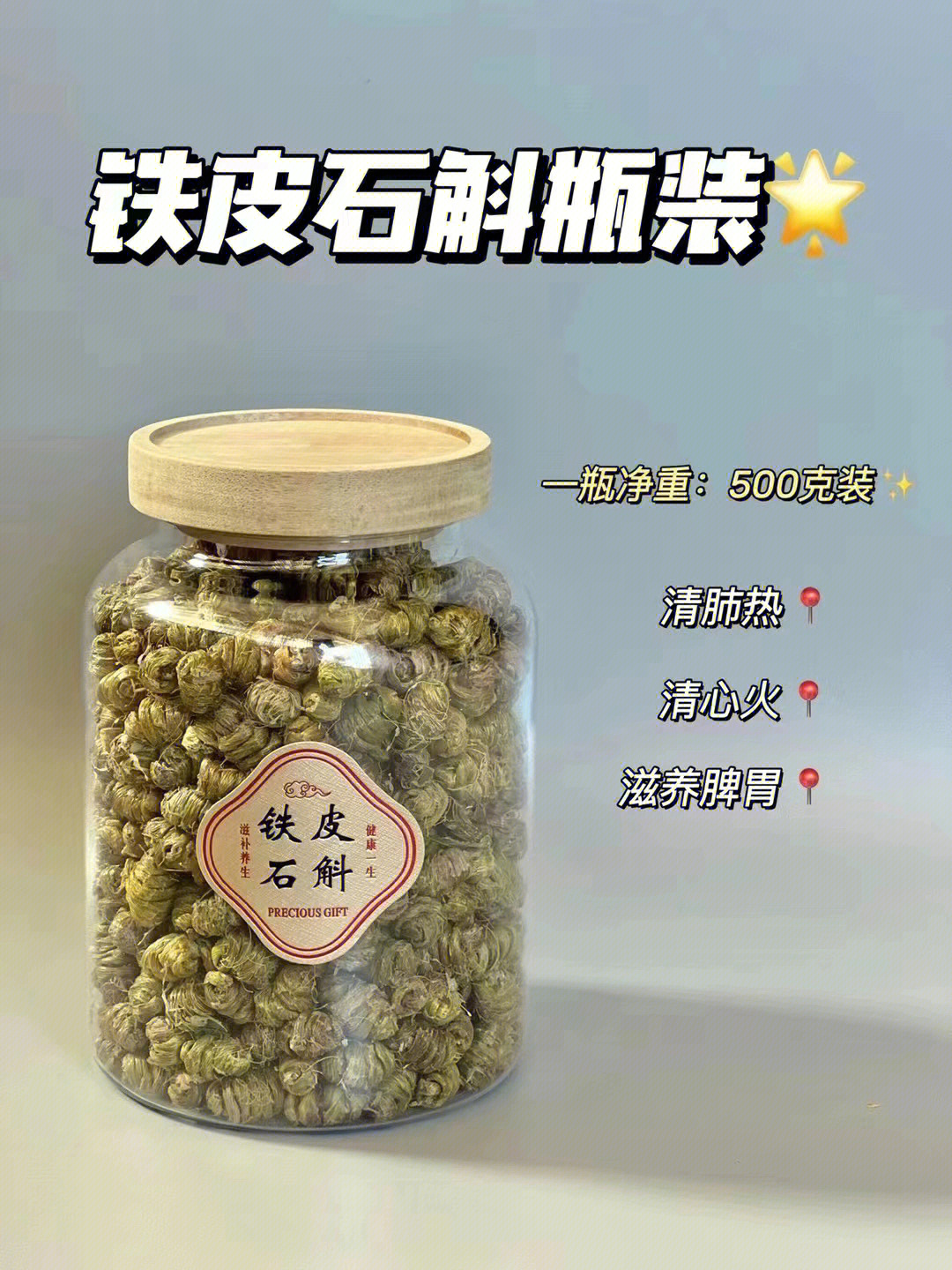 失眠熬夜人群必备60铁皮石斛祛燥火清心火