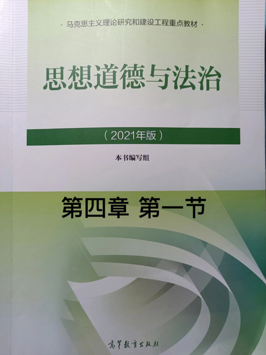 思想道德与法治2021第四章第一节