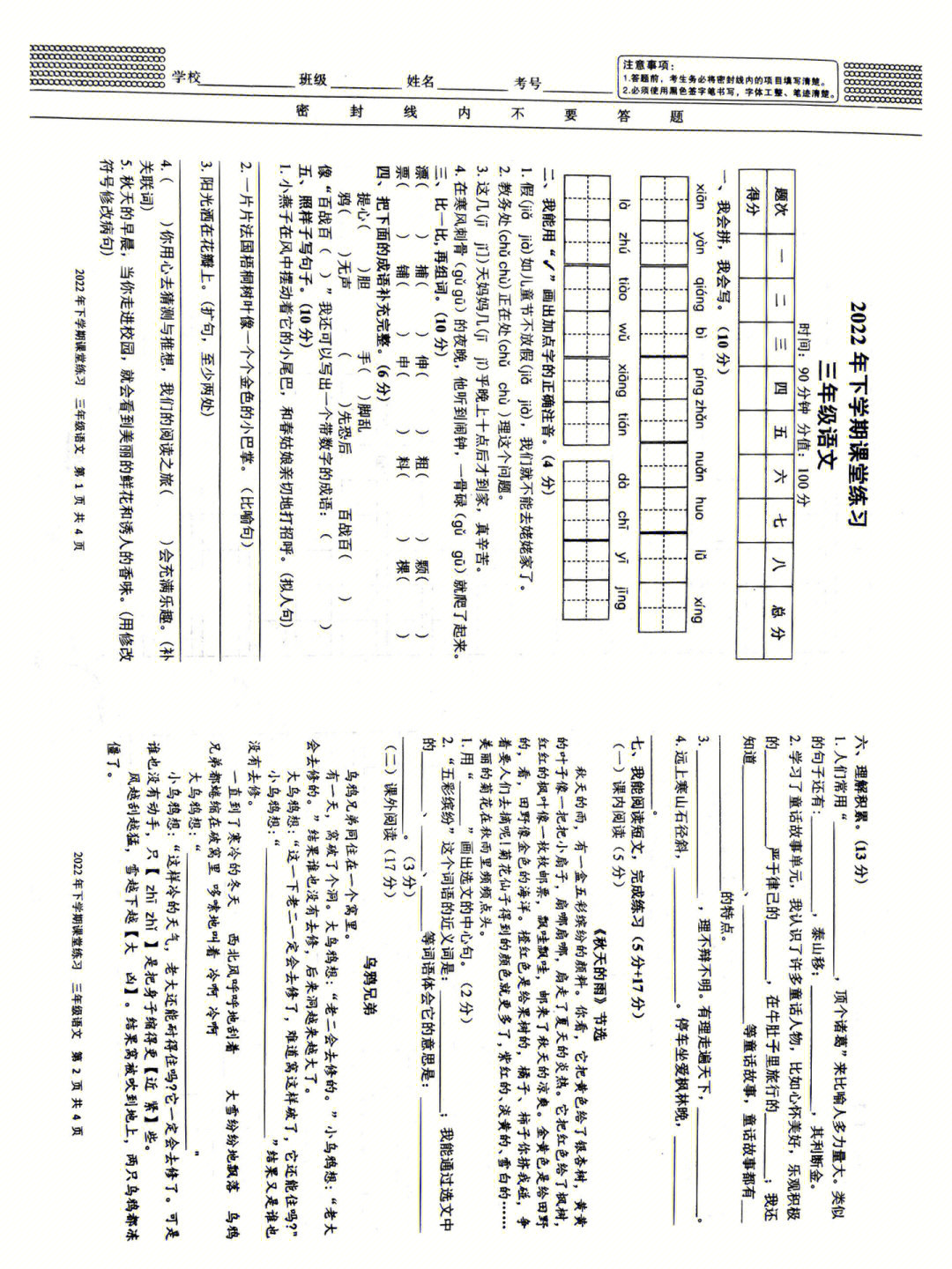 三年级上册语文期中考试试卷