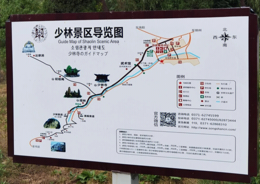 嵩山免费野线线路图图片