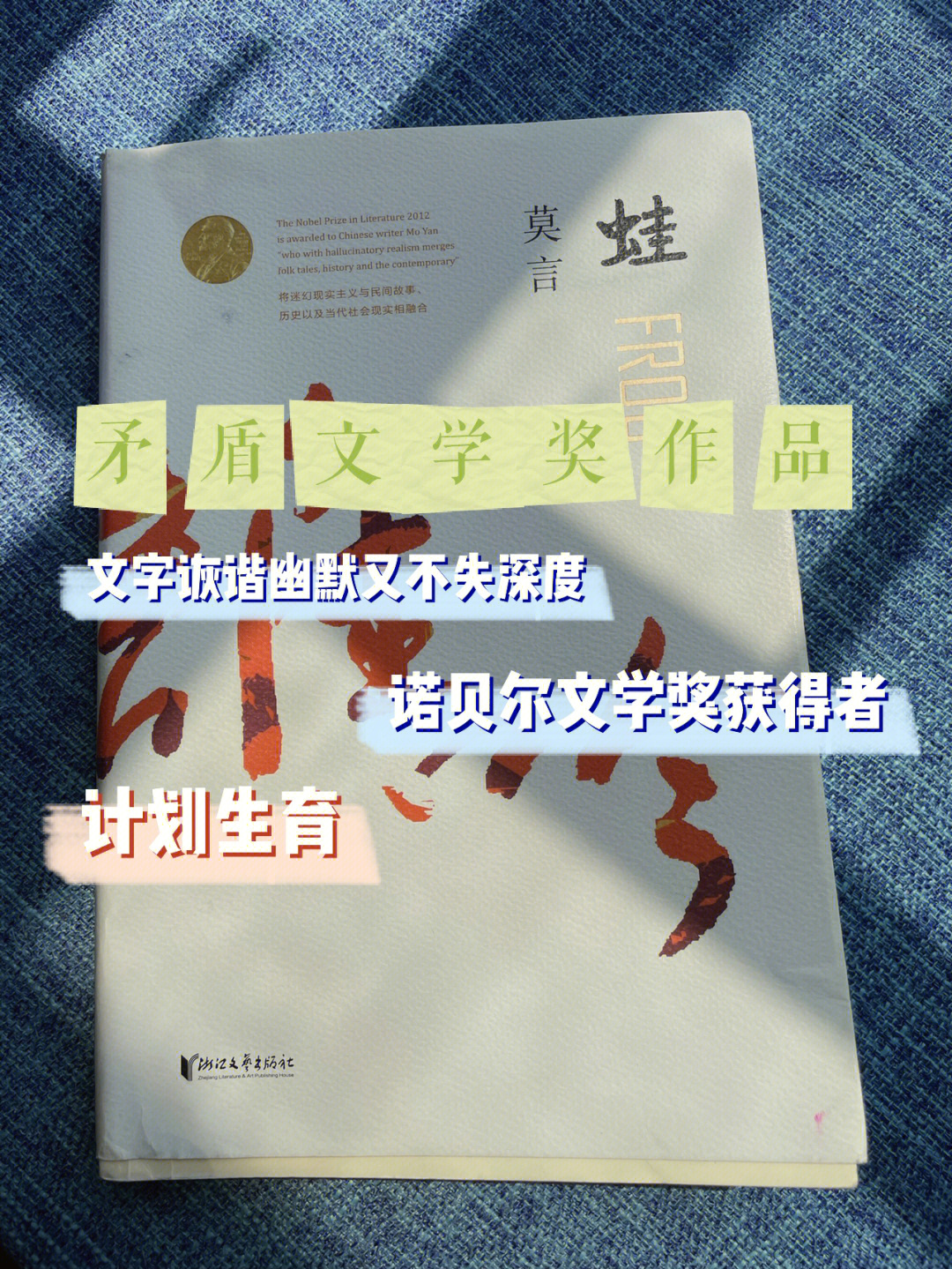 97作为中国第一位诺贝尔文学奖获得者,莫言的文字并不晦涩,反而更加