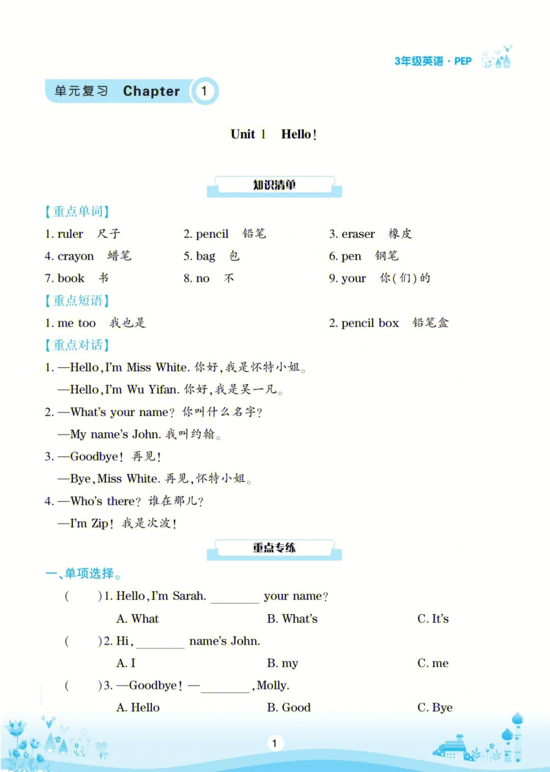 人教版三年级英语单元练习题