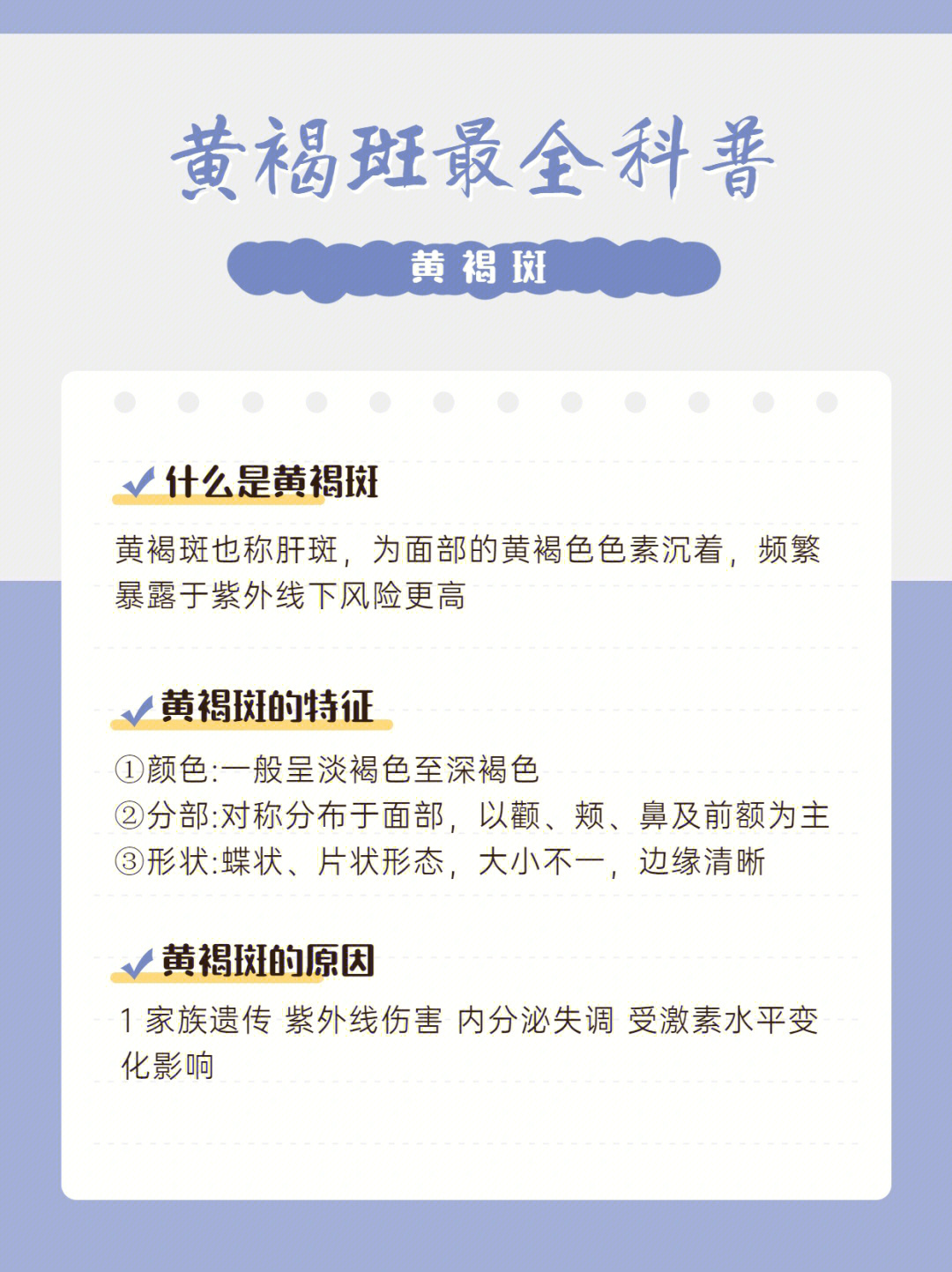 黄褐斑全面科普⚠如何形成往下了解❗