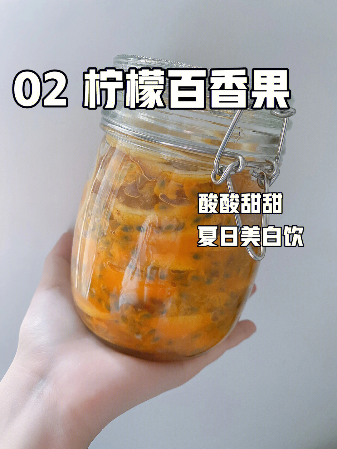 夏季美白饮蜂蜜百香果,酸酸甜甜,做一次可以喝一个月701598准备