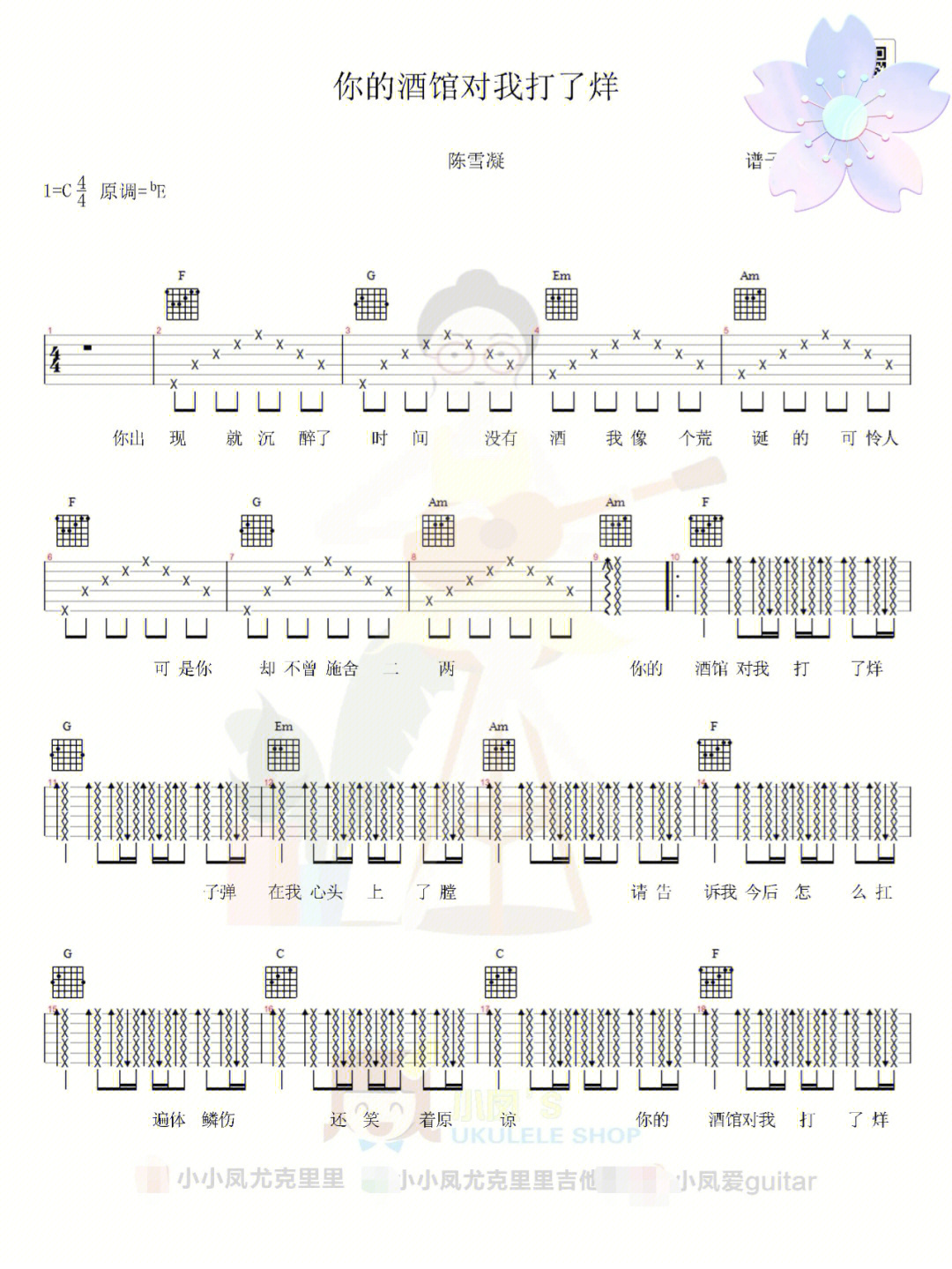 live酒馆300秒 吉他谱图片