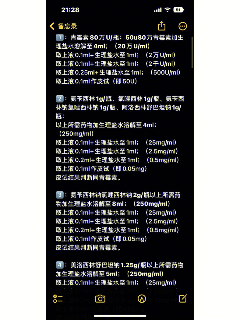 各类皮试液配制方法大全护理知识点总结