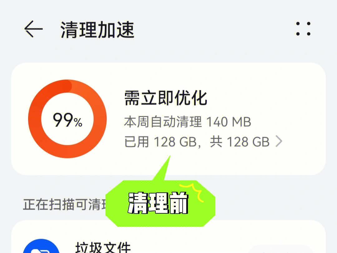 哇哦,这个清理软件97 清浊(4m左右)我的内存满的每次用手机