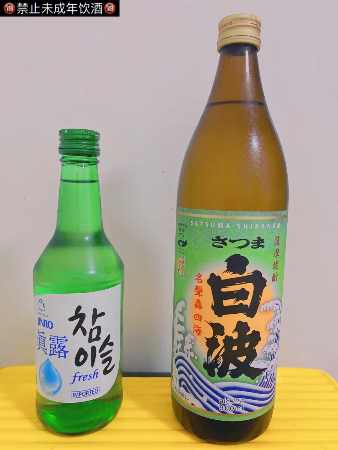 韩国烧酒:真露原味(竹炭fresh)日本烧酒:白波(芋烧酎 本格)01纯饮