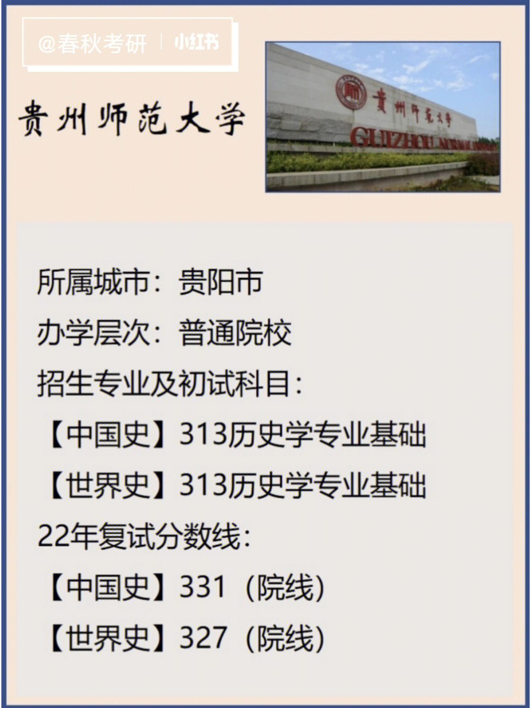 贵州师范大学是几本图片