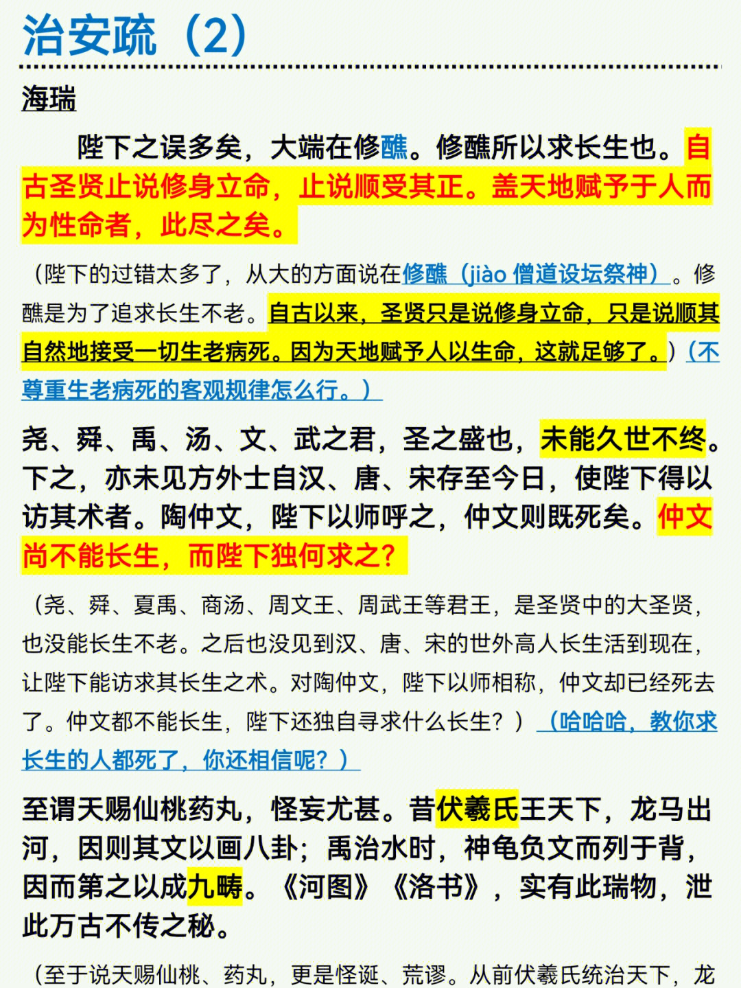 海瑞治安疏图片