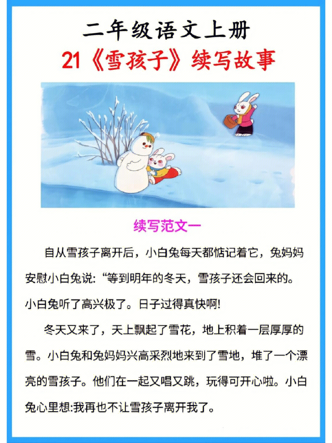 雪孩子手抄报内容图片