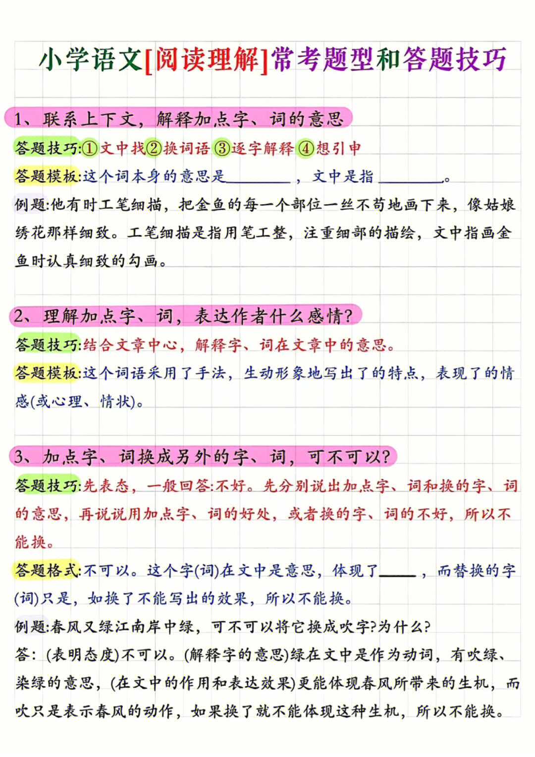 91基础知识,阅读与作文是语文考试的三大板块其中阅读理解占比例