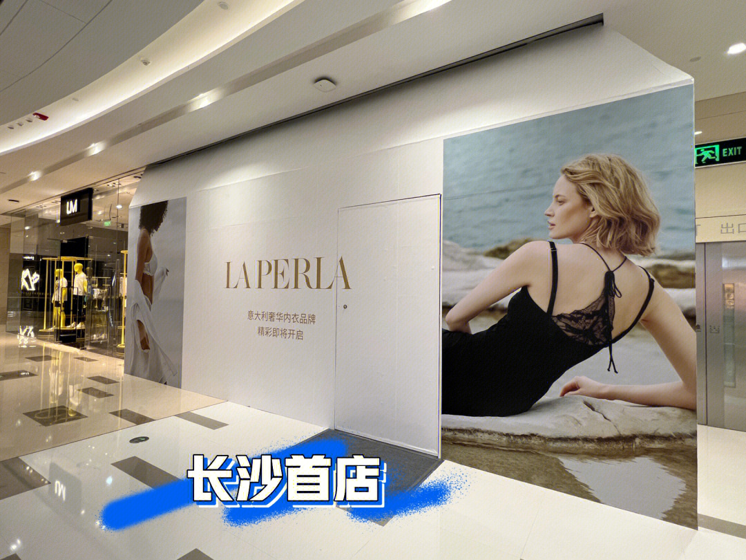 长沙最贵的内衣品牌laperla现已正式围挡