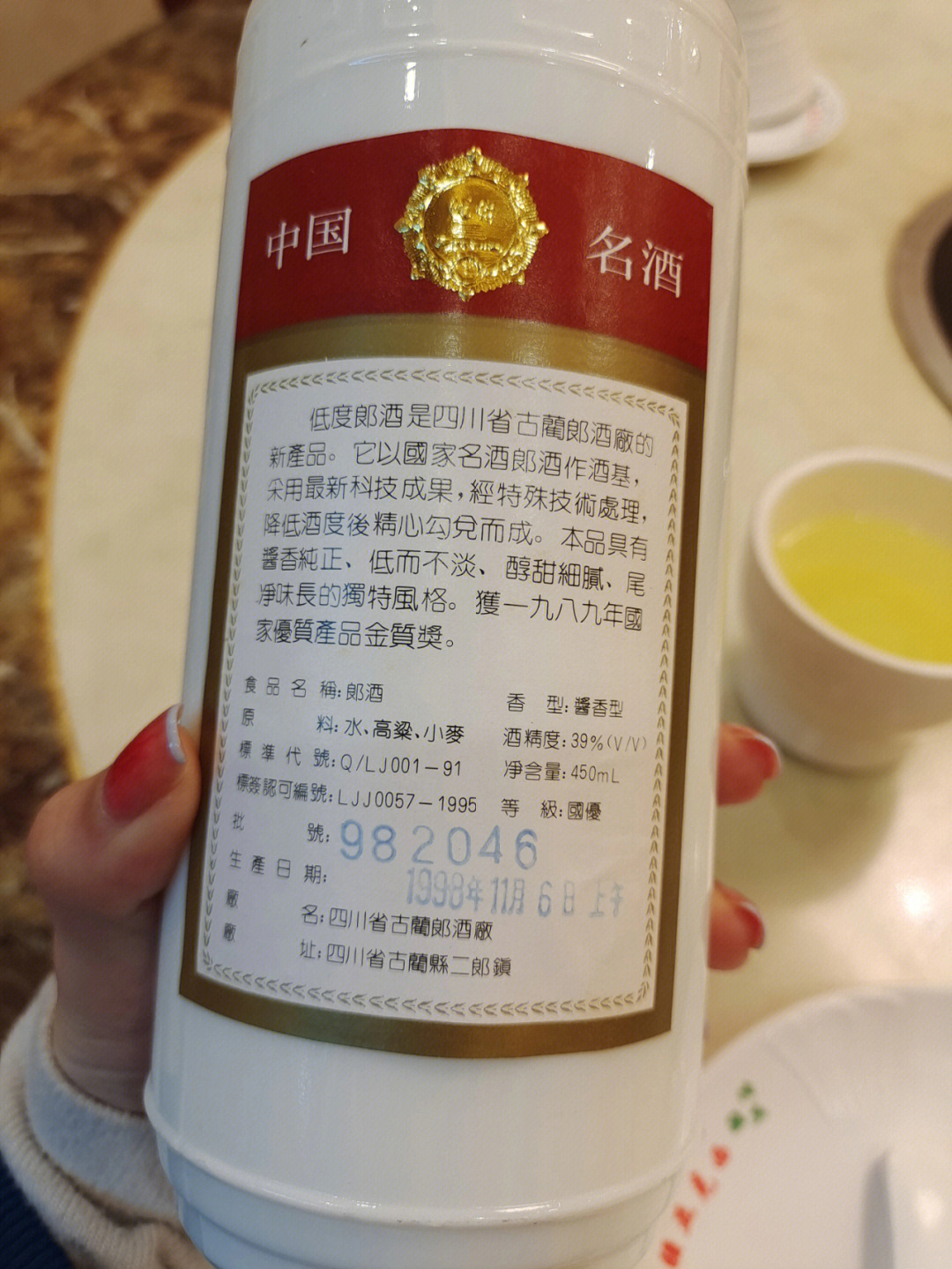 98年郎酒图片