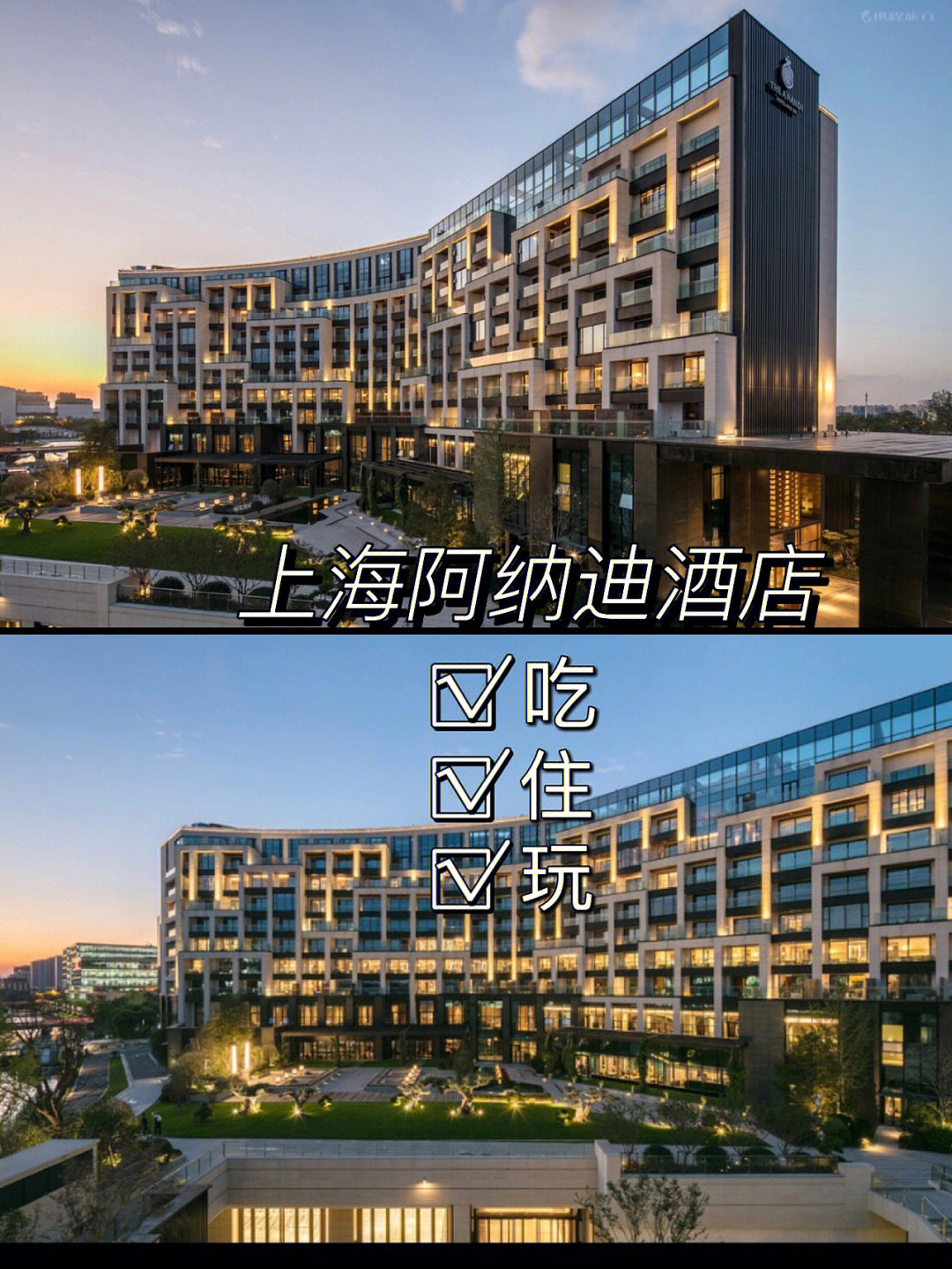 上海阿纳迪酒店