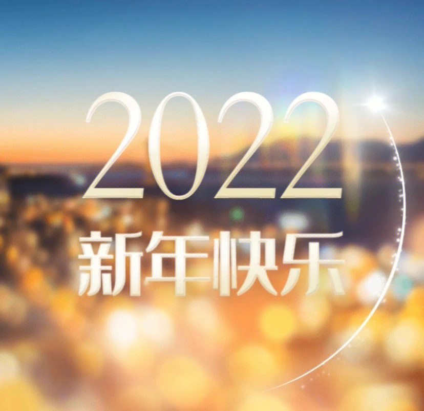 2022你好文字图片图片