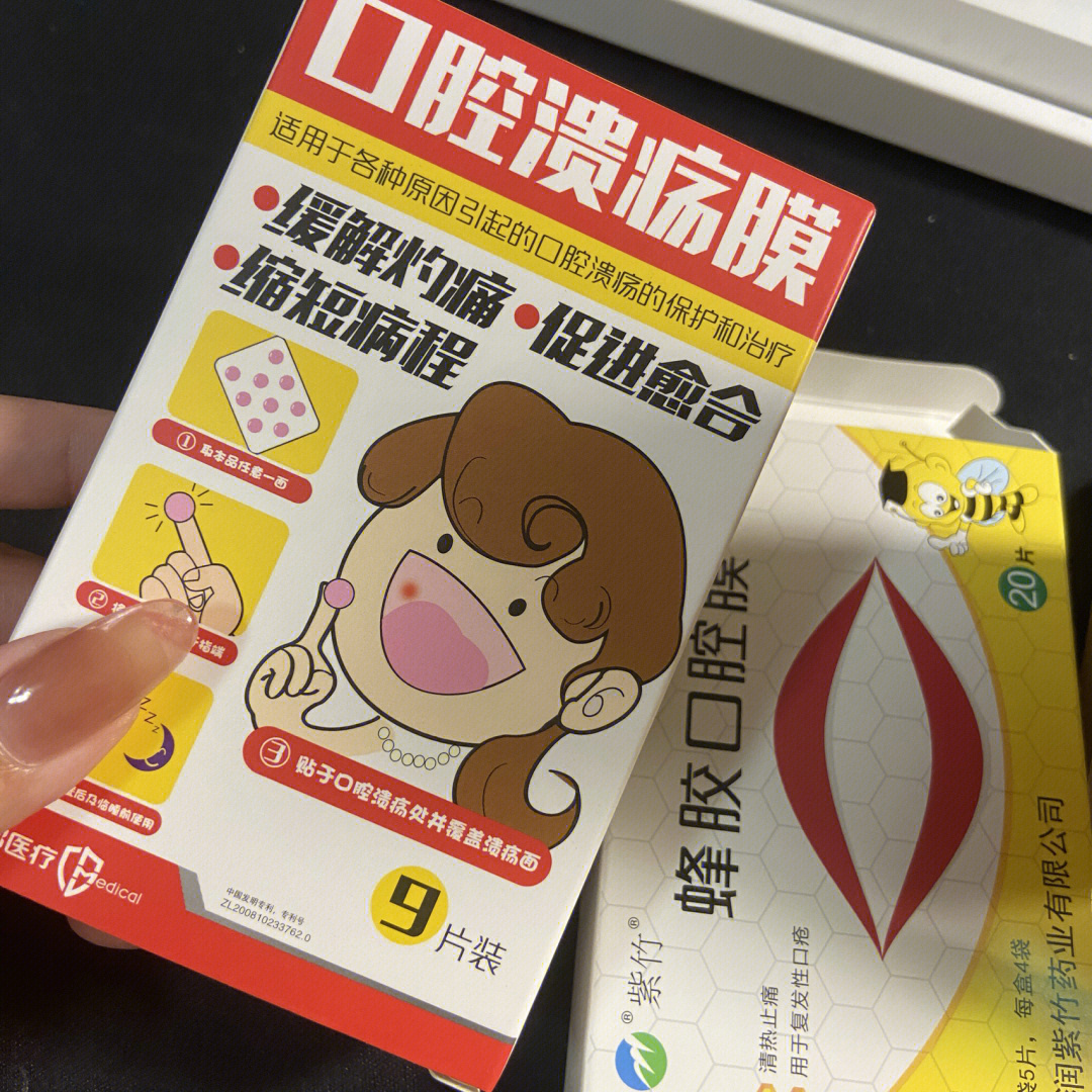 我宣布创邦口腔溃疡贴片是我的神!