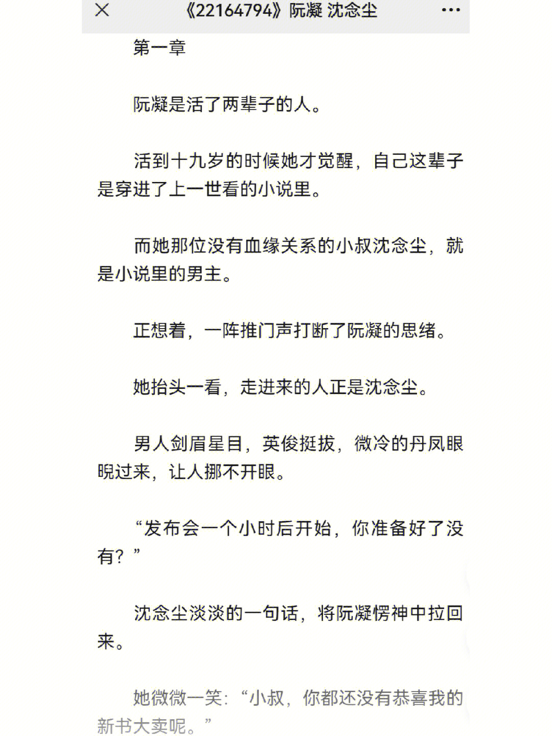 推书资源沈念尘阮凝谢温辞