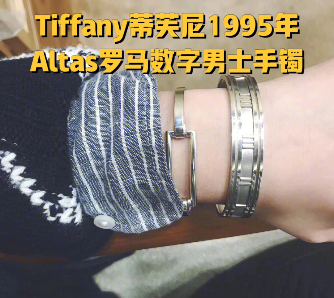 中古tiffany蒂芙尼atals罗马数字男士手镯