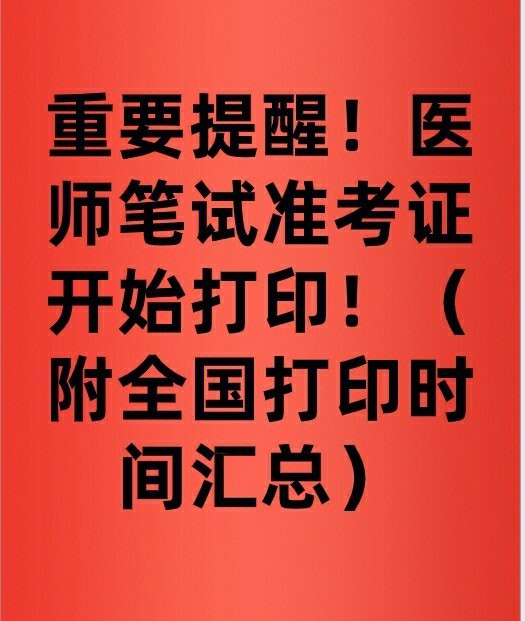 国家医学考试网官网准考证打印_鄂尔多斯车管所官网考证网_医学考试网准考证打印官网