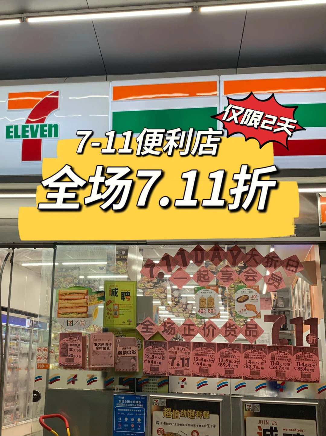 仅限2天60711便利店全场711折73鱼蛋半价73