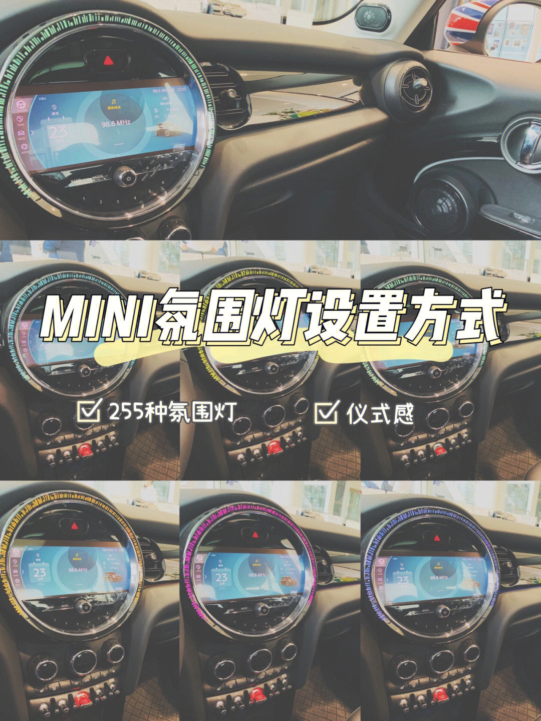 mini cooper氛围灯教程图片