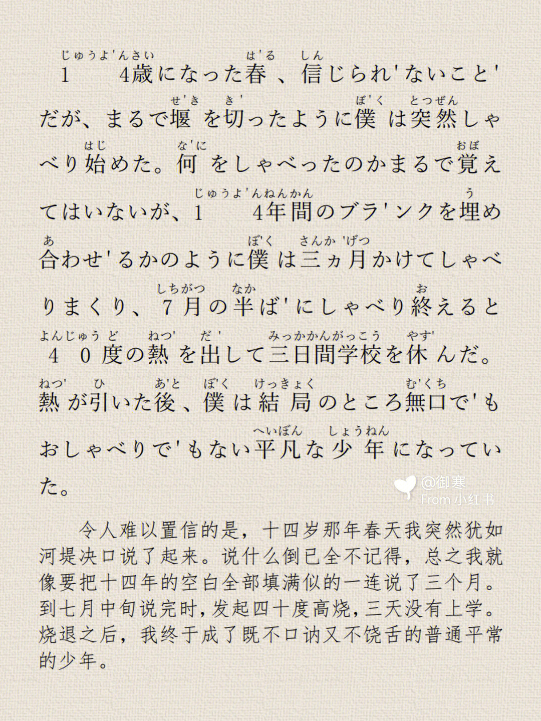 烧退之后,我终于成了既不口讷又不饶舌的普通平常的少年.