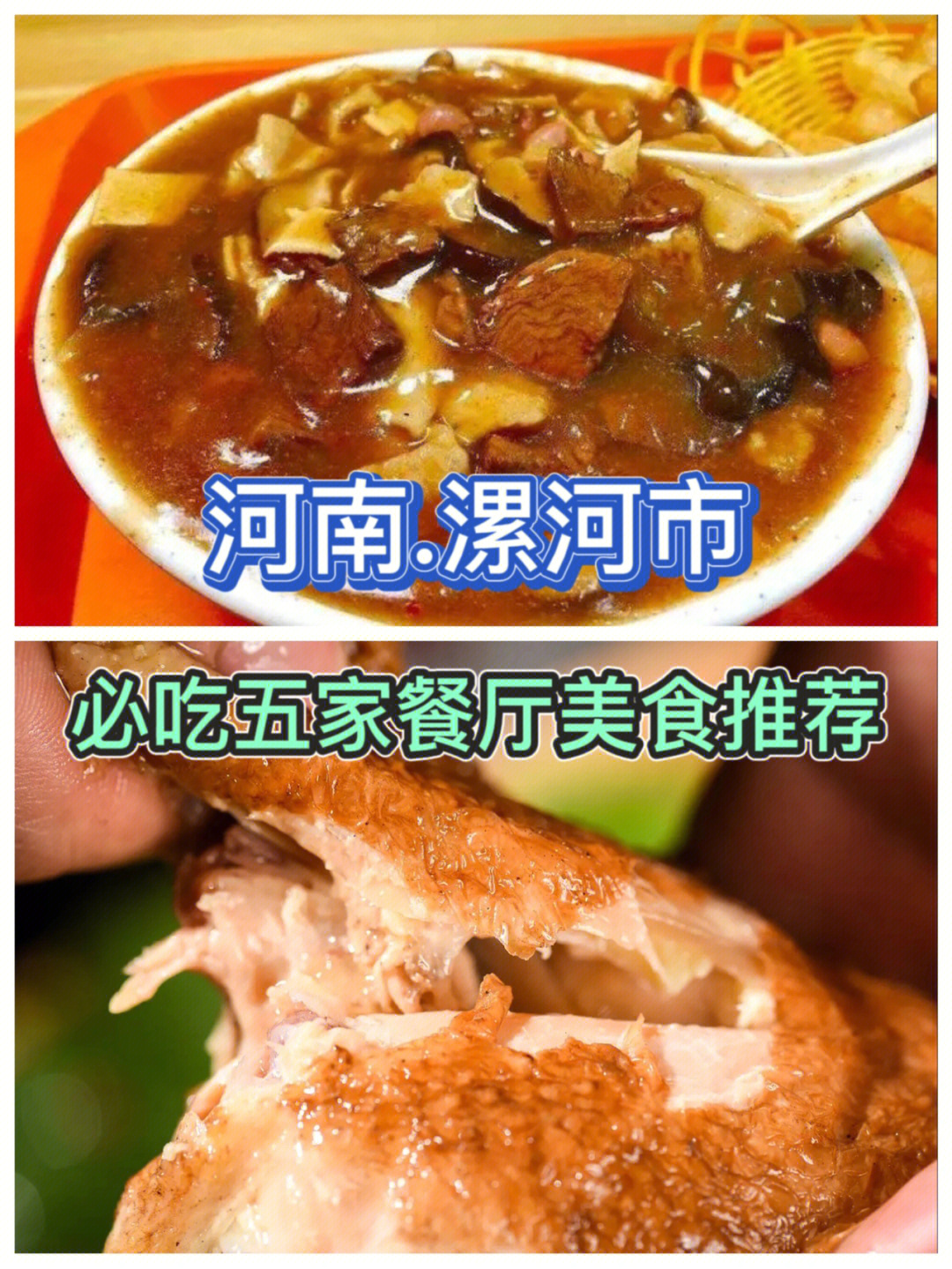 漯河旅游必吃五大餐厅美食漯河行李寄存03