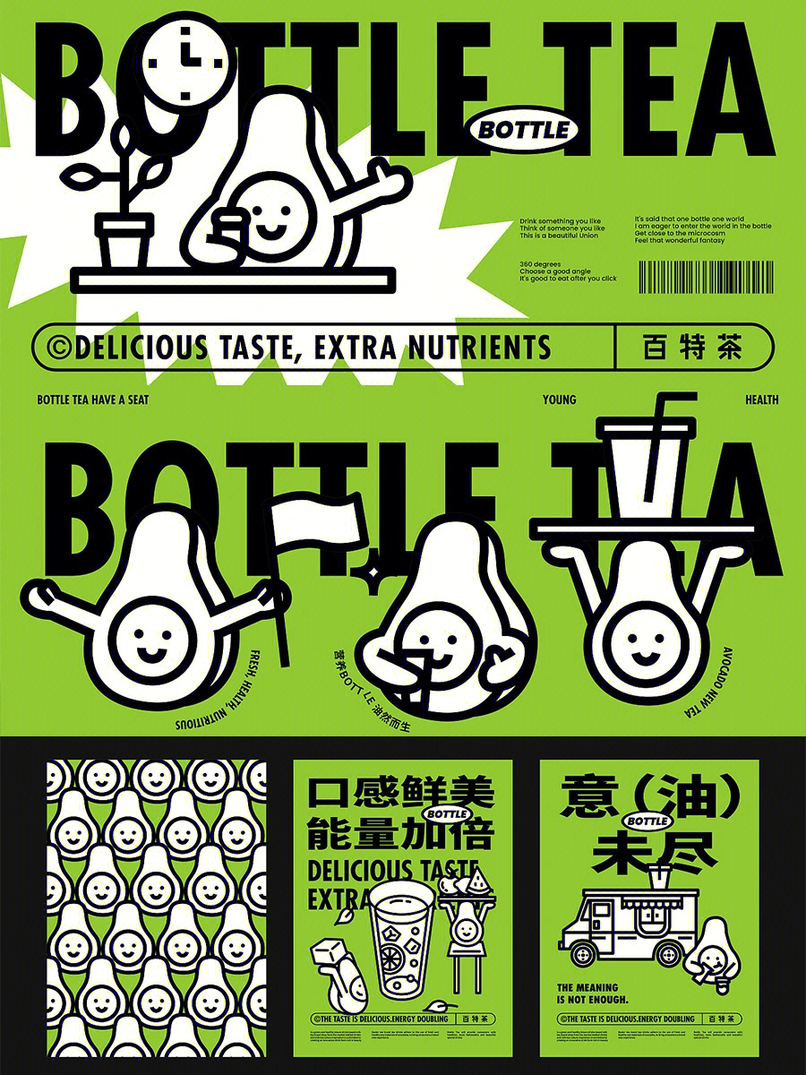 百特茶bottle tea 丨品牌视觉升级