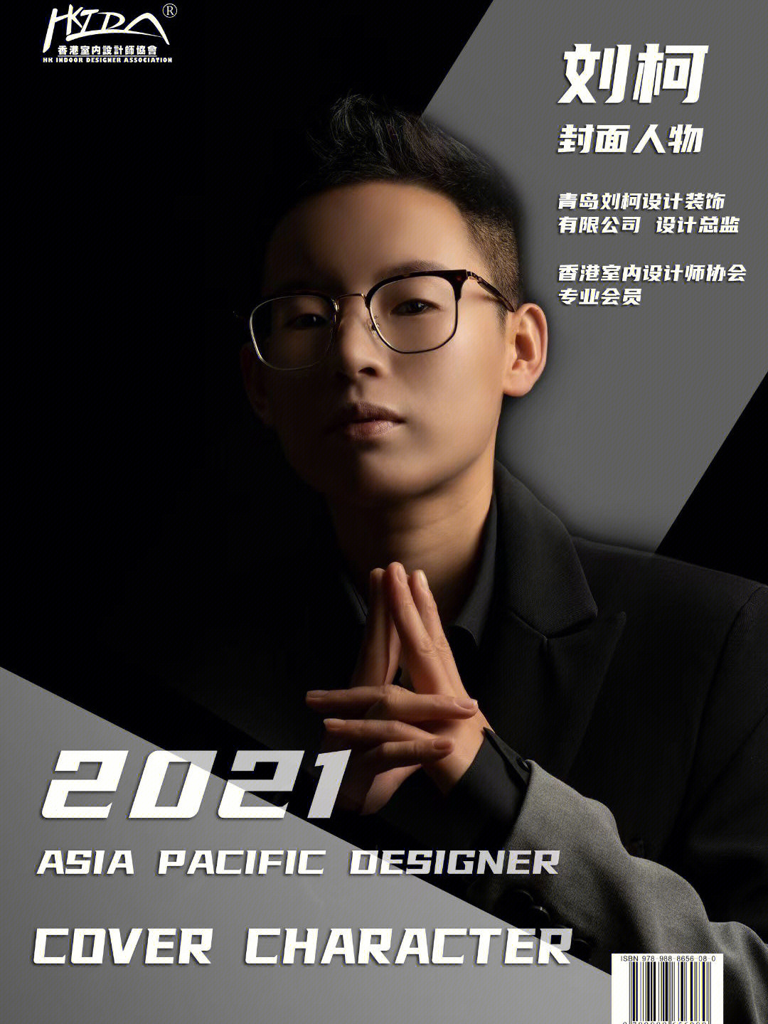 设计装饰有限公司  创始人/设计总监■ 荣获2021亚太设计师封面人物