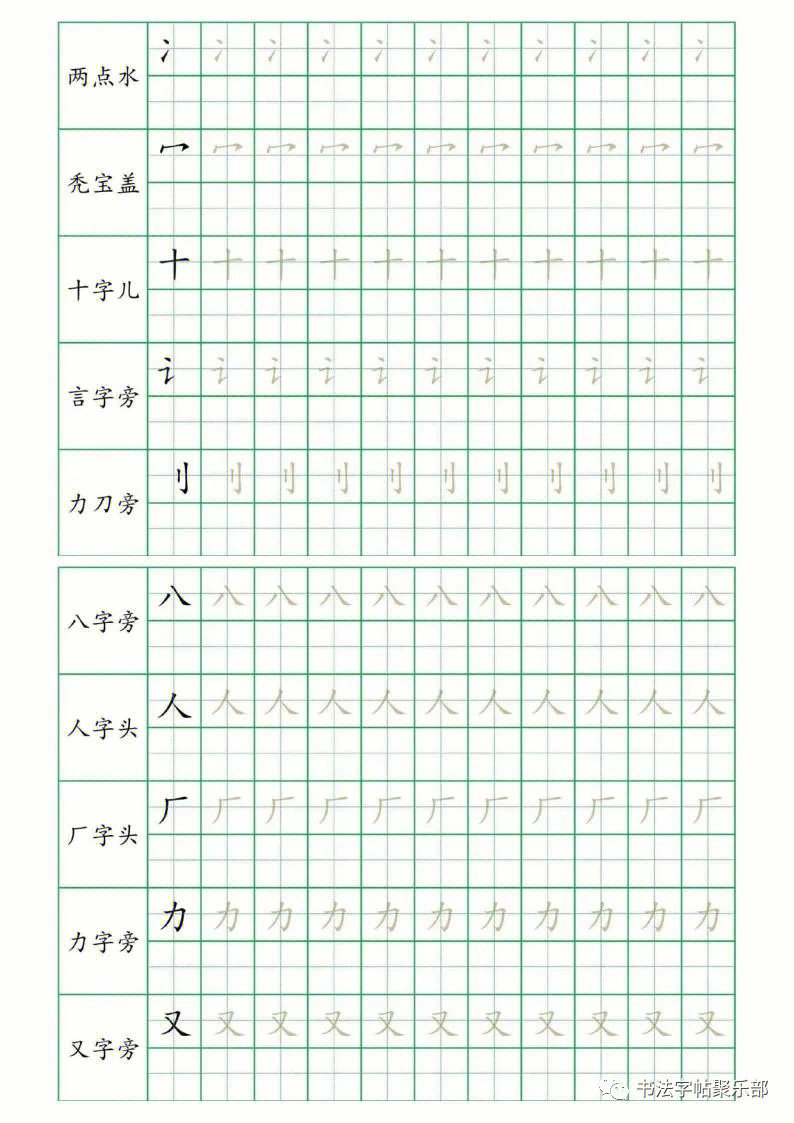 单人旁描红图片