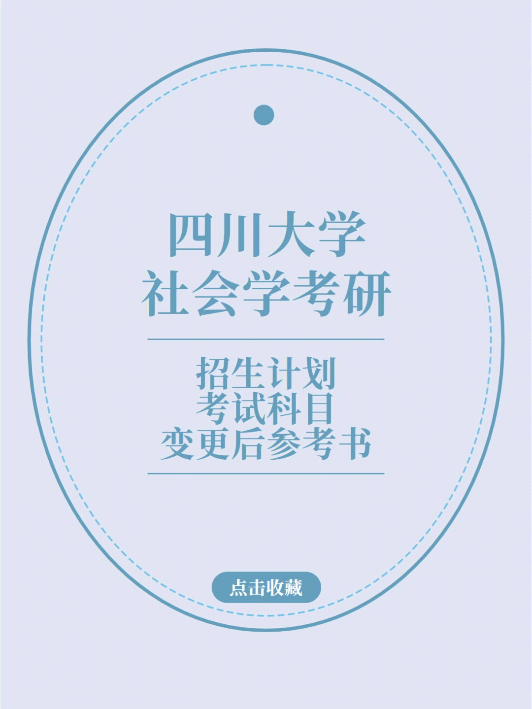 《社会学概论新修(第五版,郑杭生主编,中国人民大学出版社2019年5