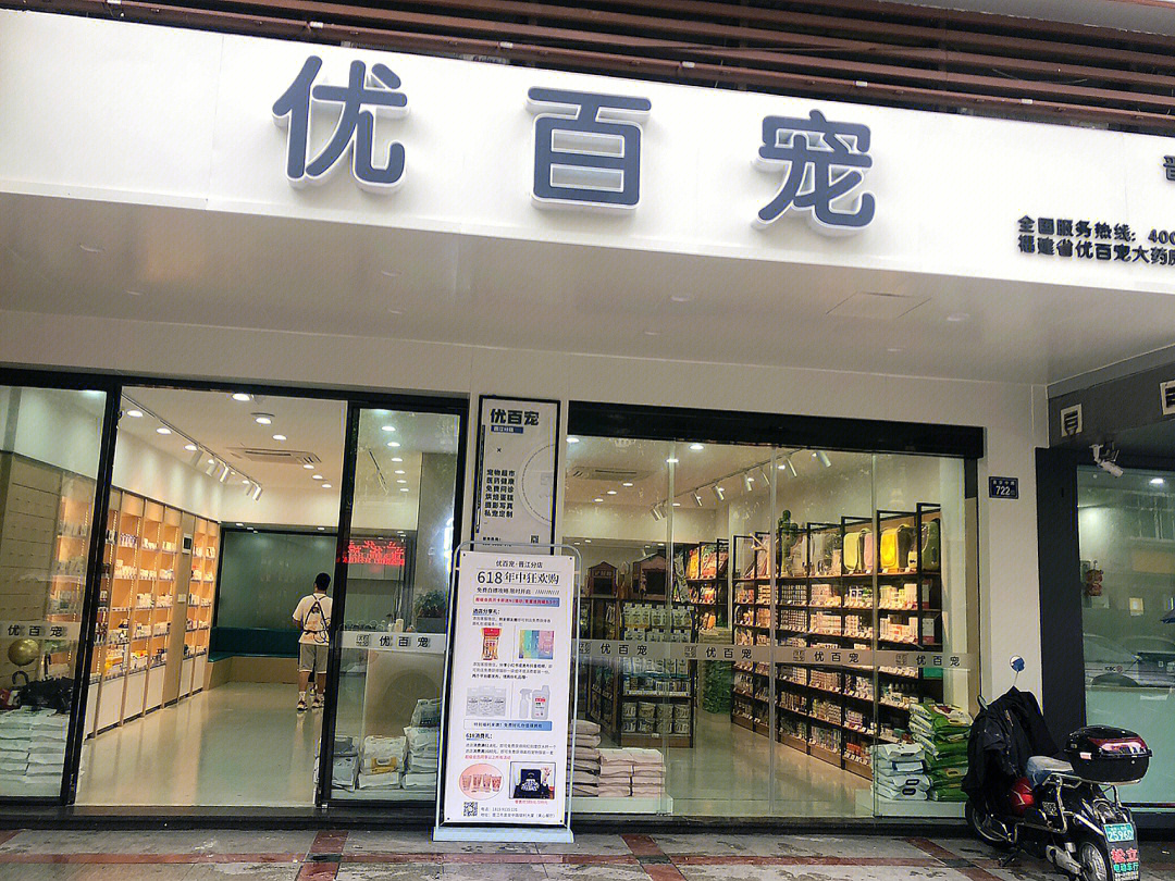 优百宠晋江店618又做活动啦!