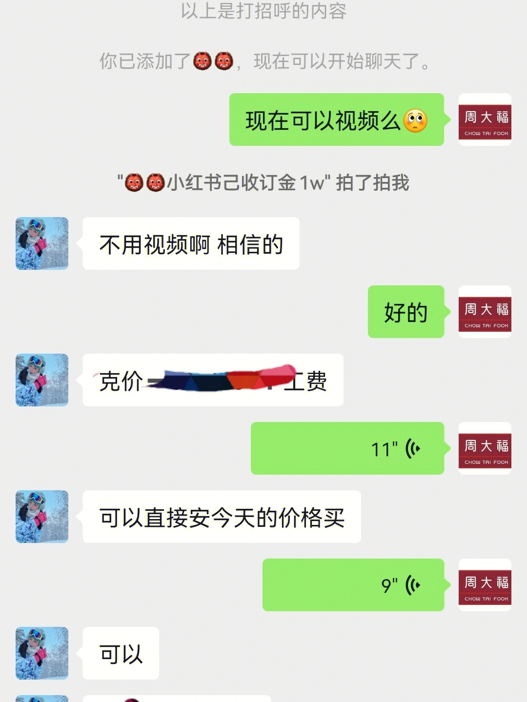 小红书小姐姐明码标价图片