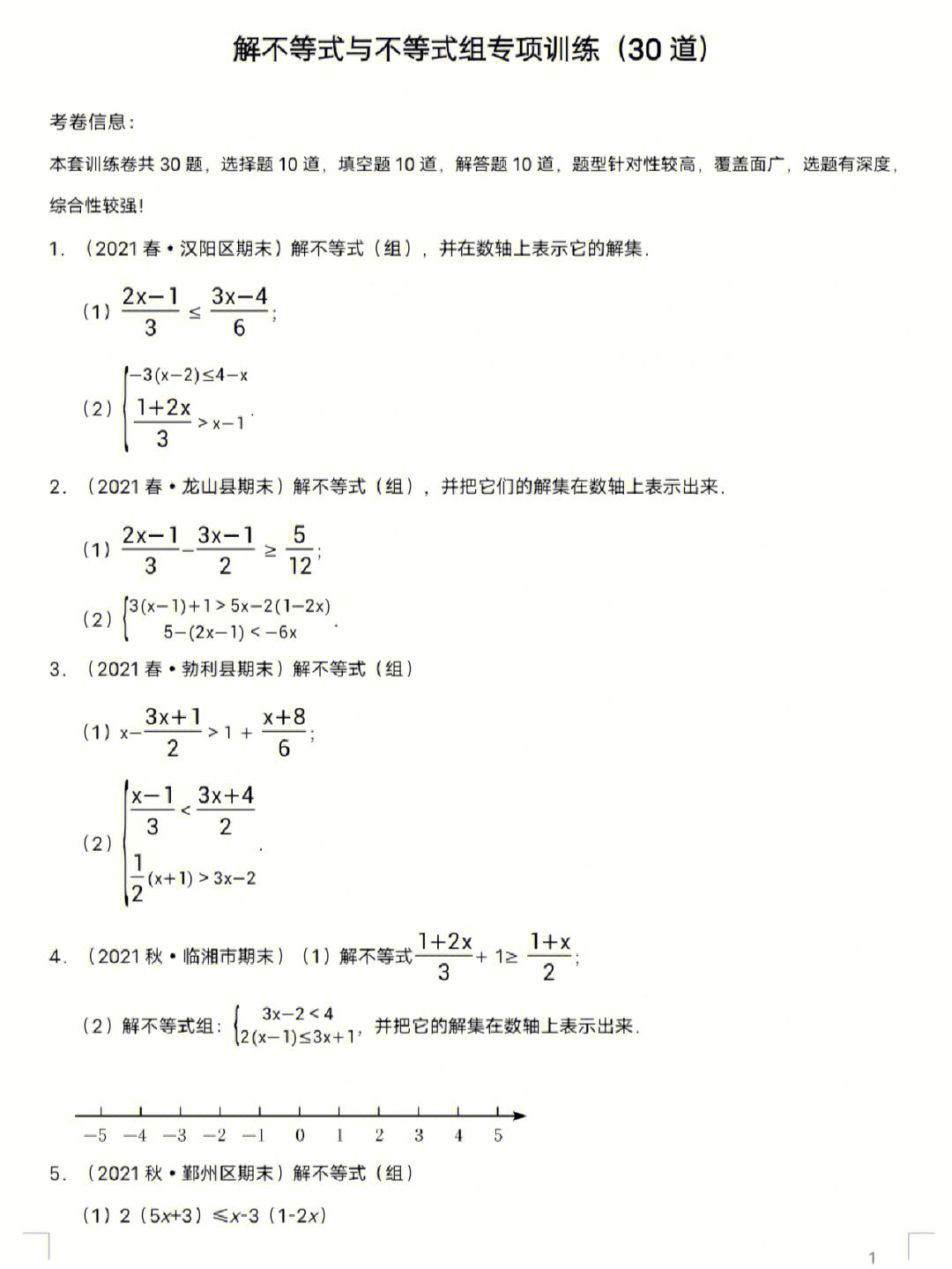 解不等式组50道题图片