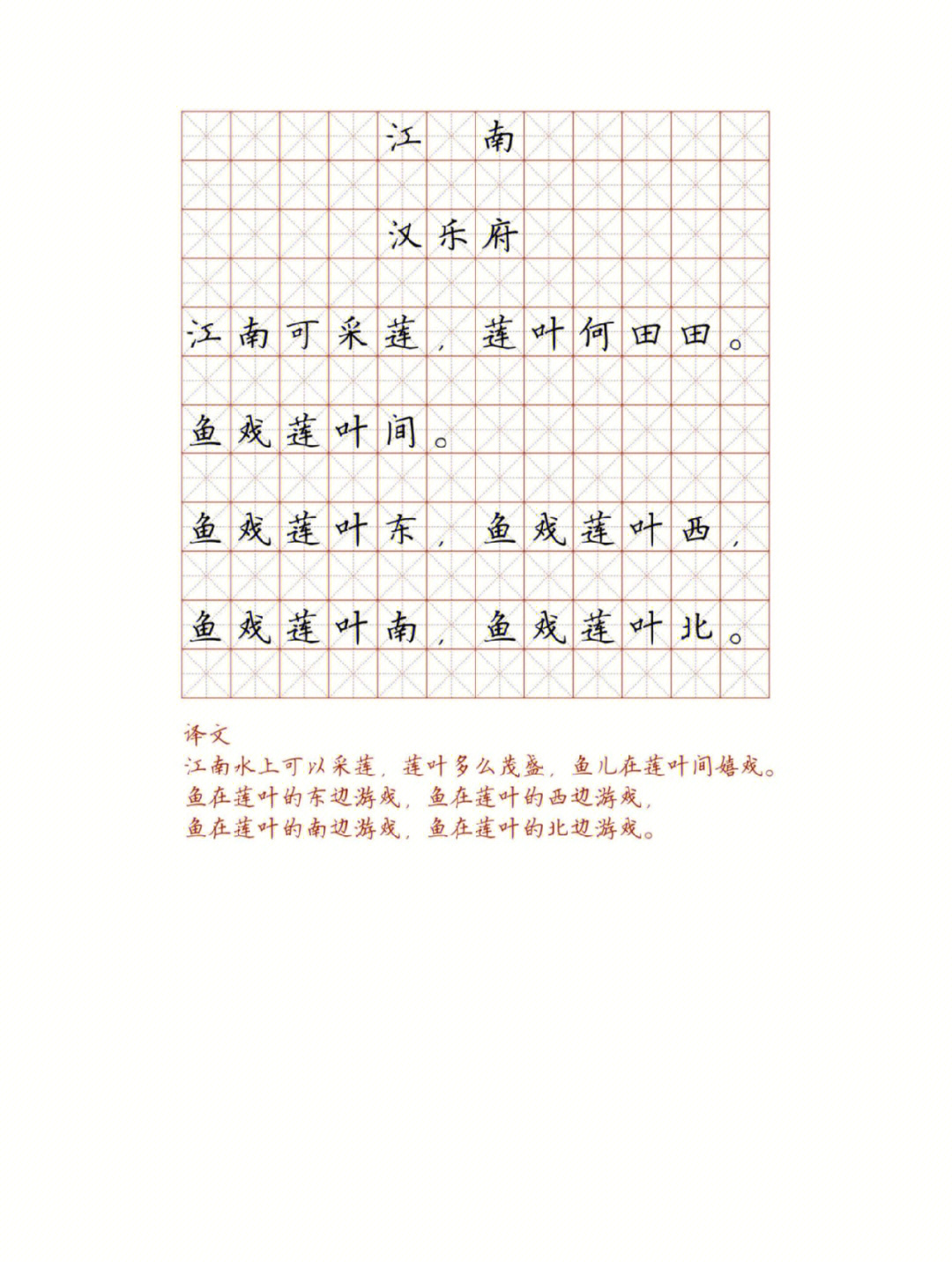 小学必背古诗词字帖