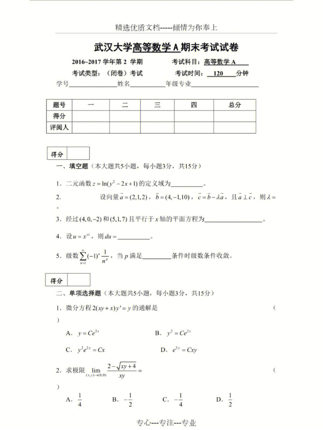 高等数学下册期末测试复习题