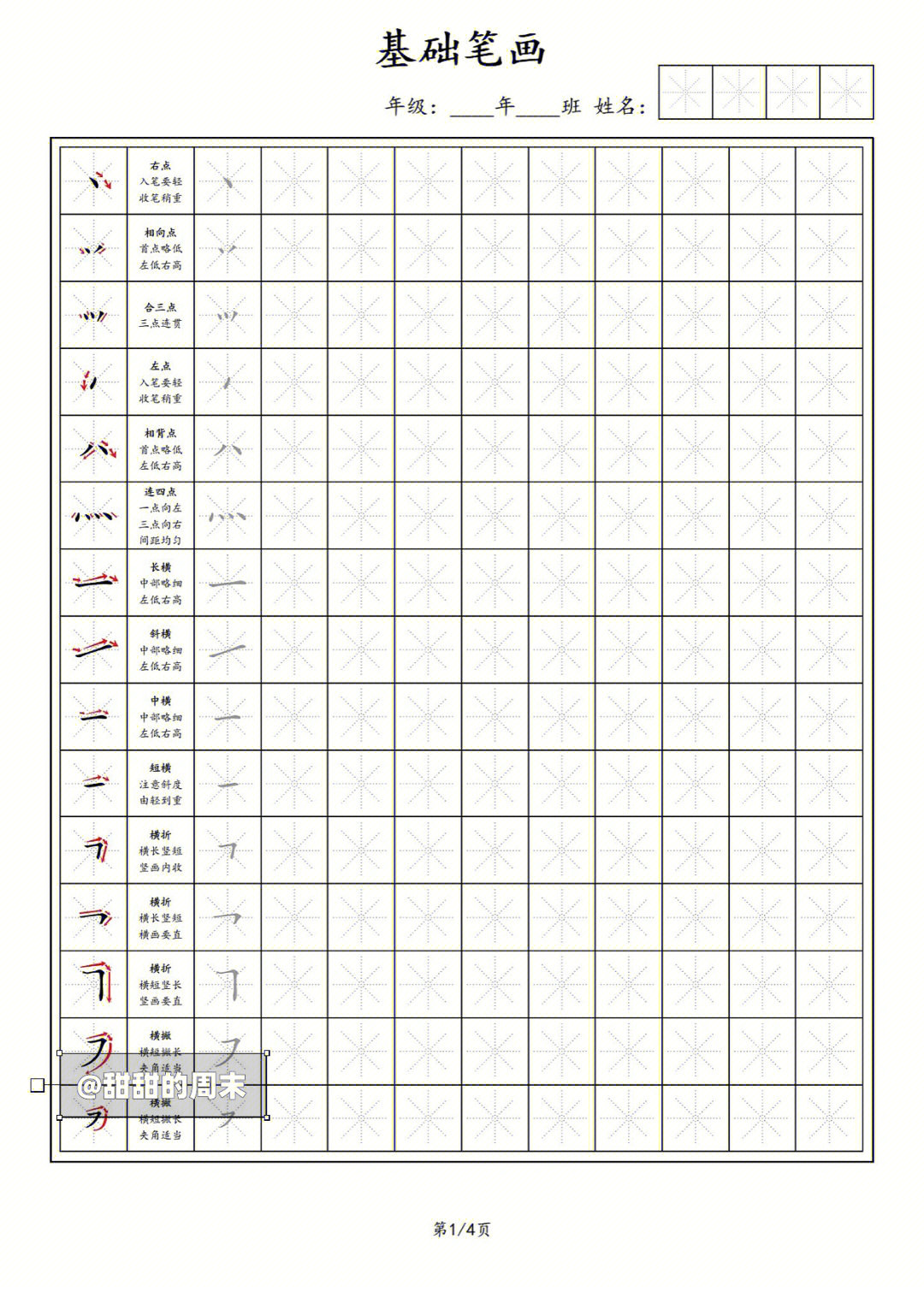 是你在找的基础笔画练习吗收藏使用