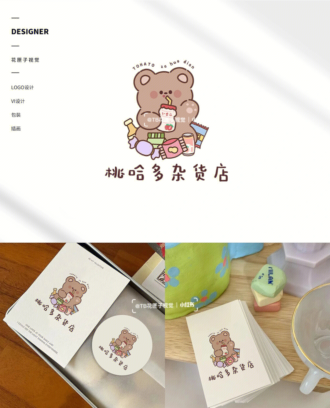 98可爱 61零食点61杂货蛋糕甜品饮料98*桃哈多杂货店丨logo