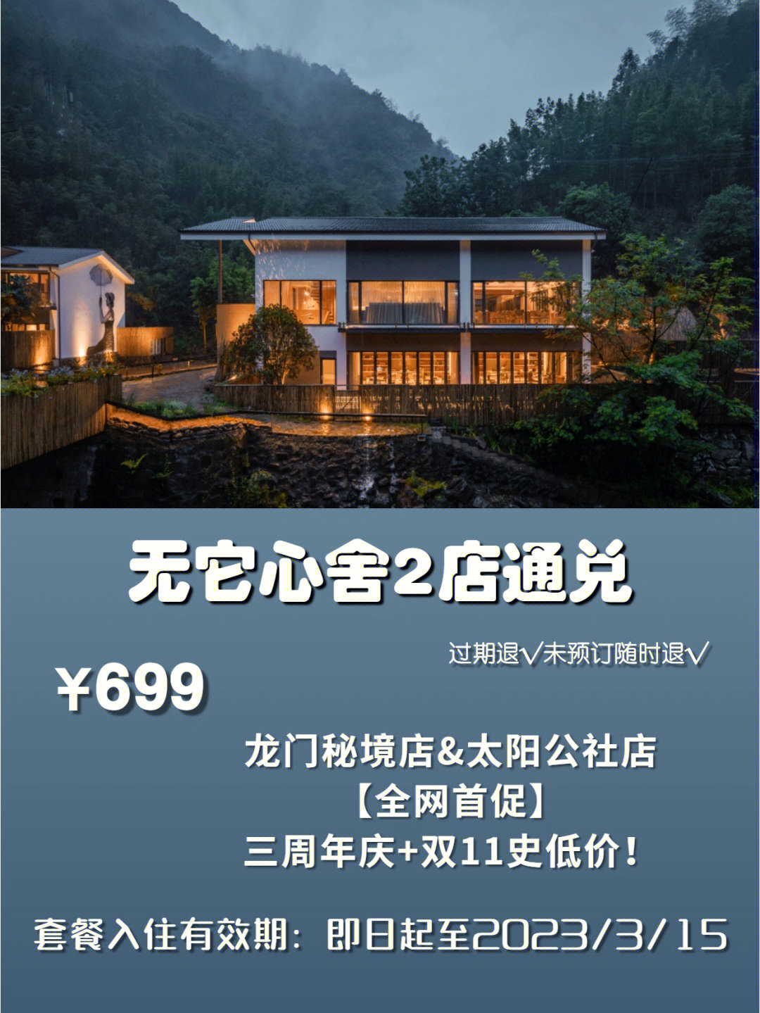 93酒店:96无它心舍(临安太阳公社店)沿着小径拾级而上,闯入莫奈的