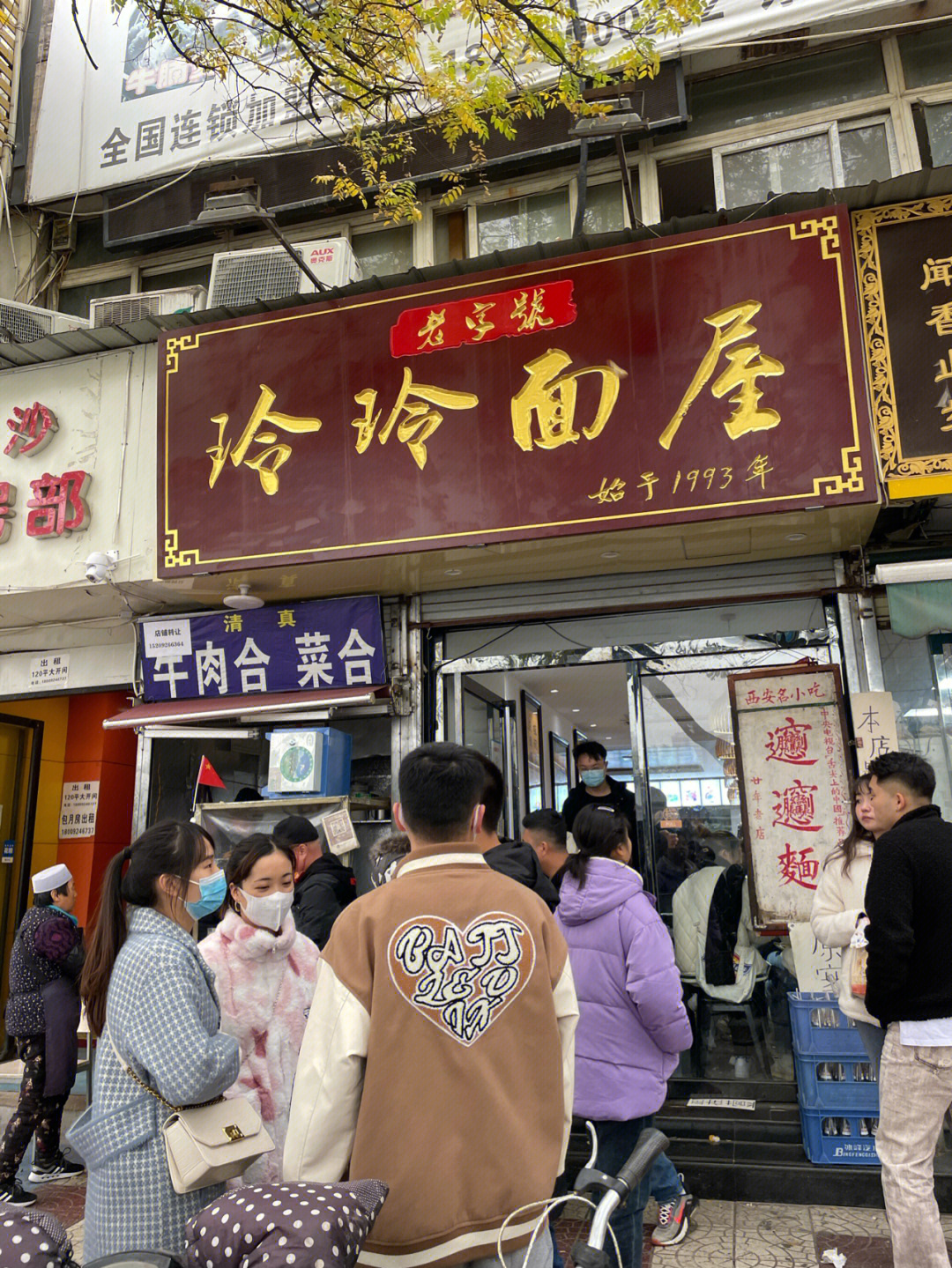 西安玲玲面屋图片