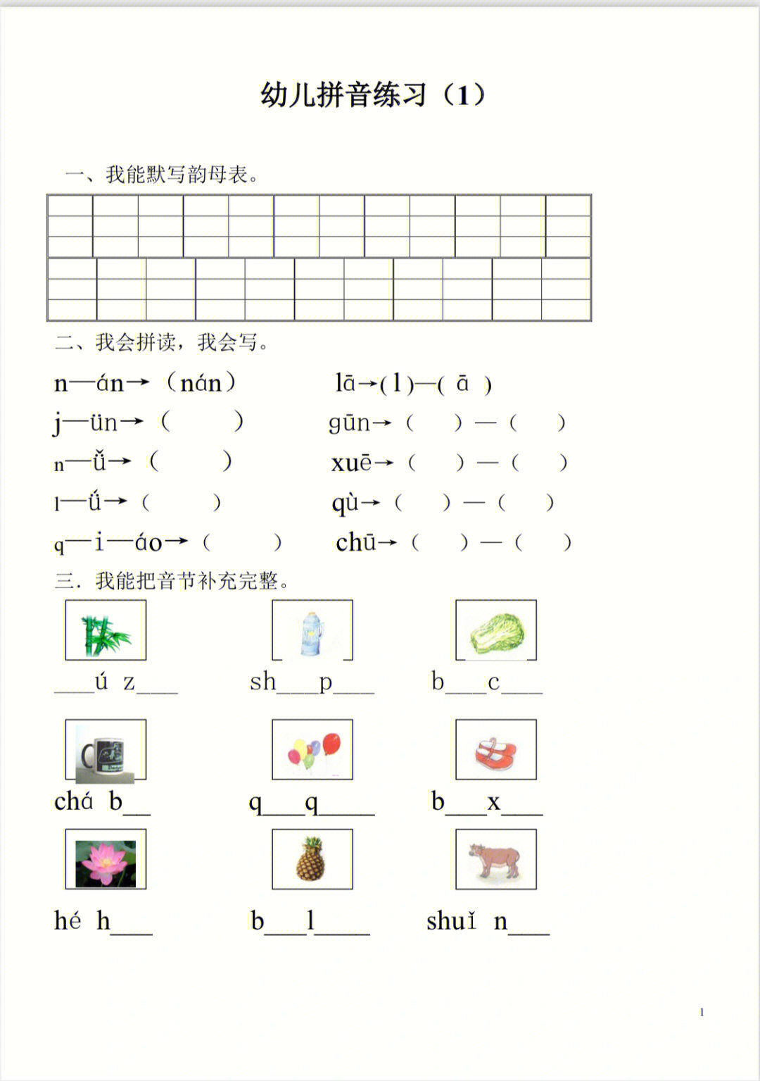 幼小衔接拼音试卷上册图片