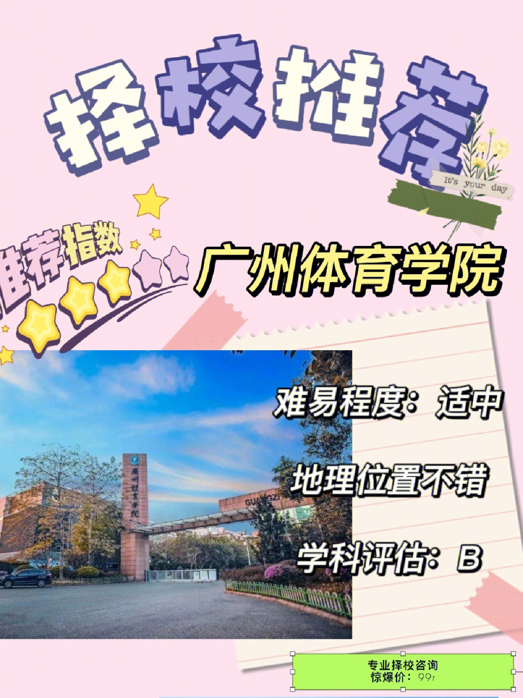 广州体育学院研究生图片