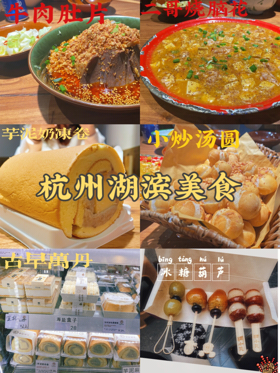 临平银泰城美食图片