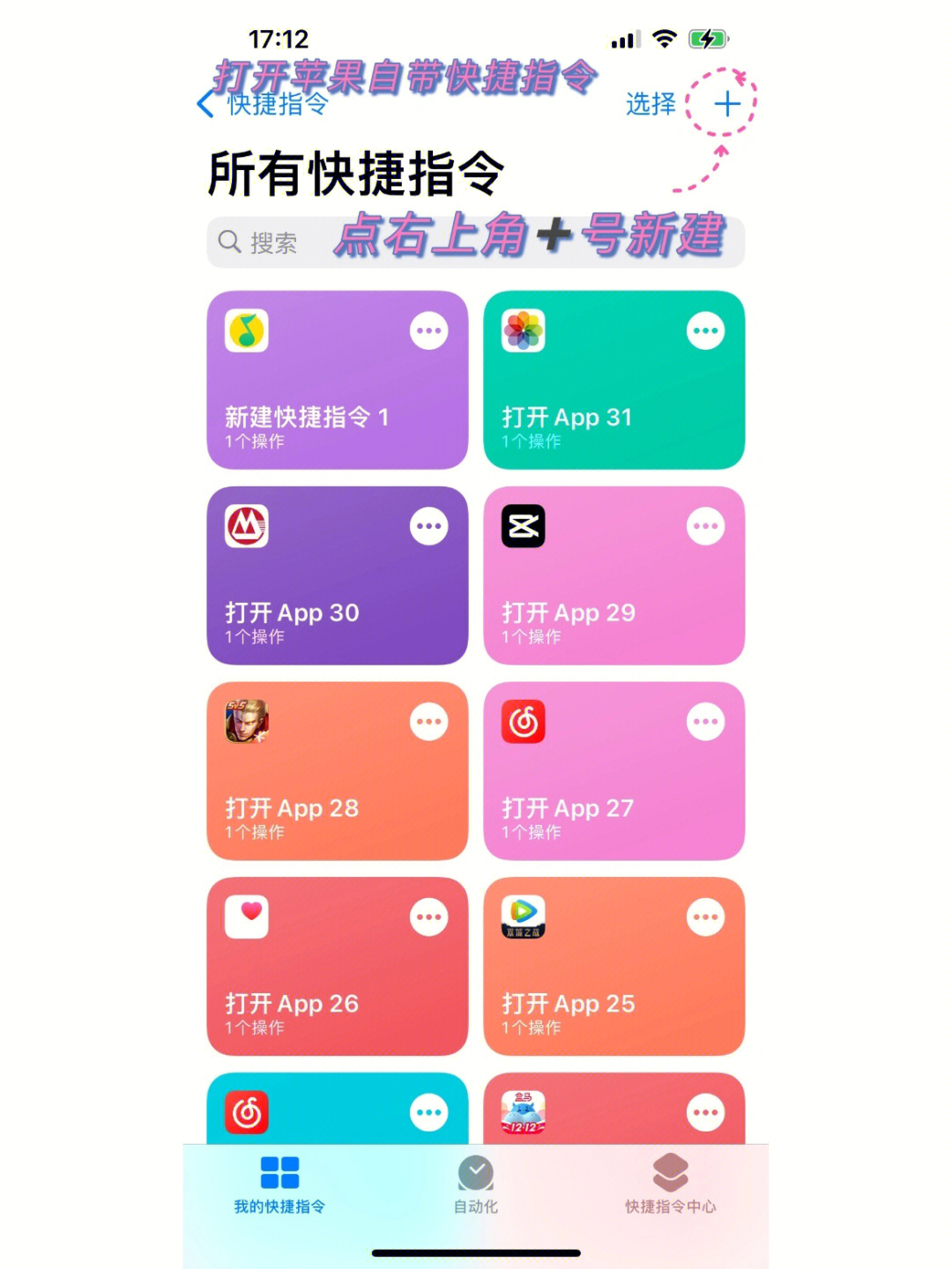 ios15苹果快捷指令改小图标教程/一看就懂!