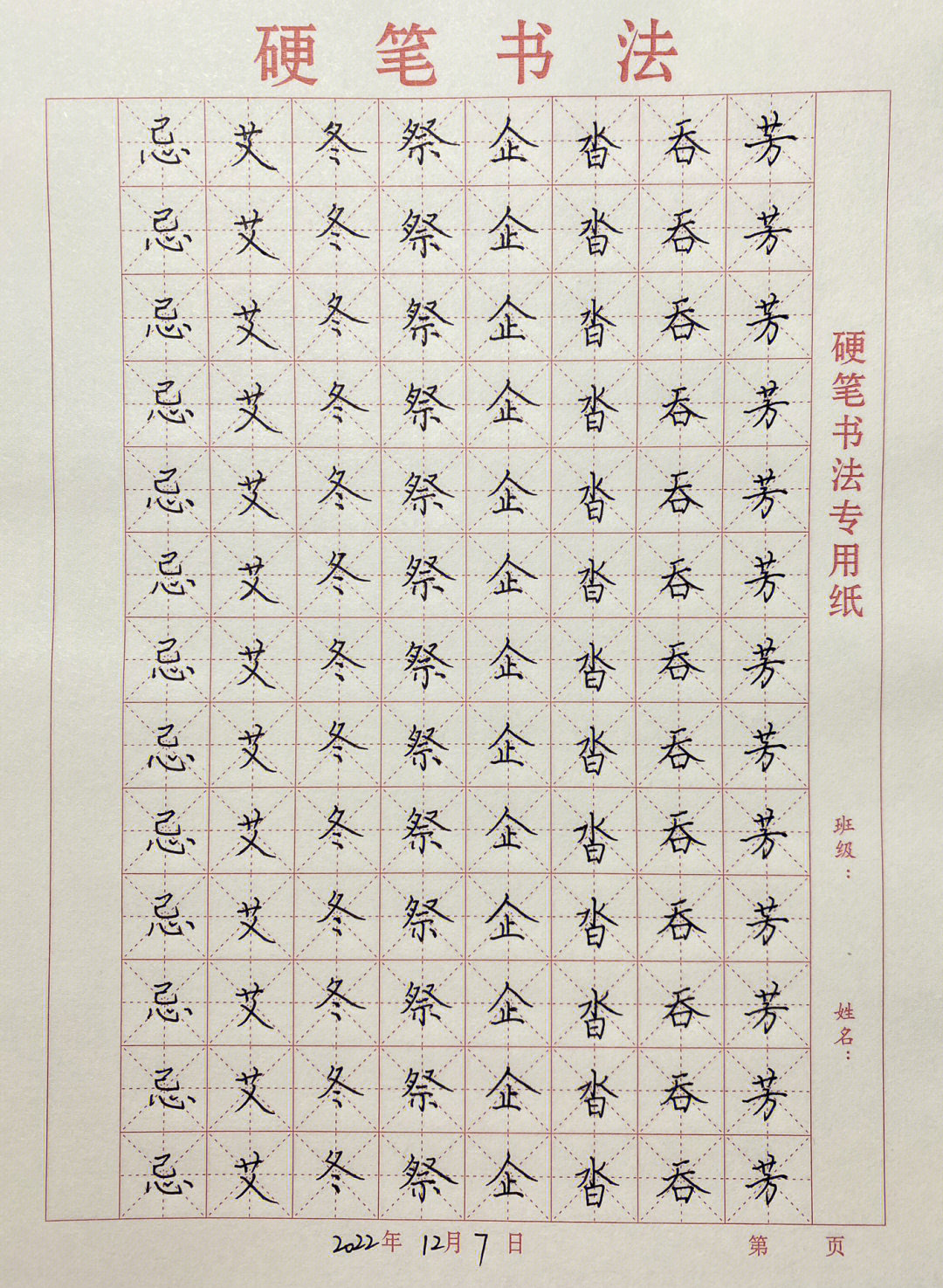 硬笔书法72字内容图片